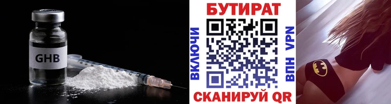 Купить Бугульма Бутират BDO